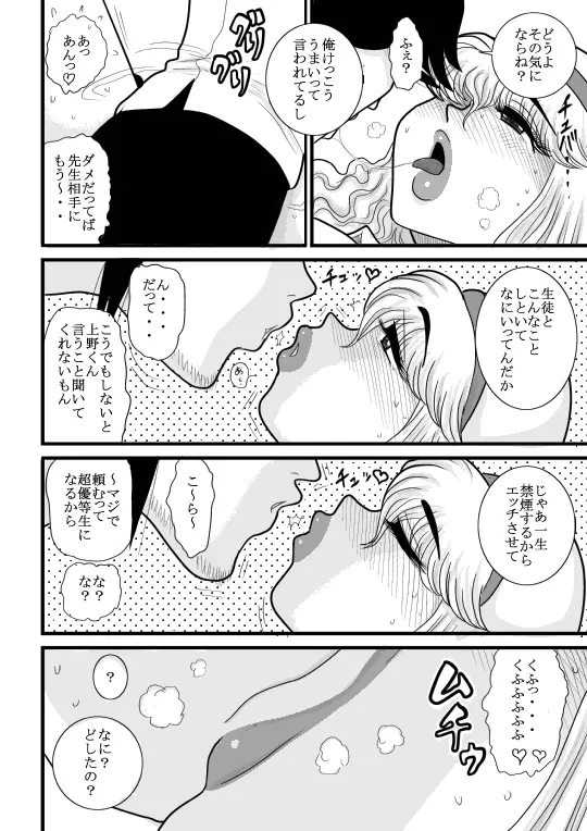 桃色学園ゆる先生 Page.44