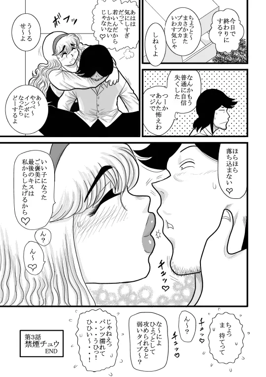 桃色学園ゆる先生 Page.47