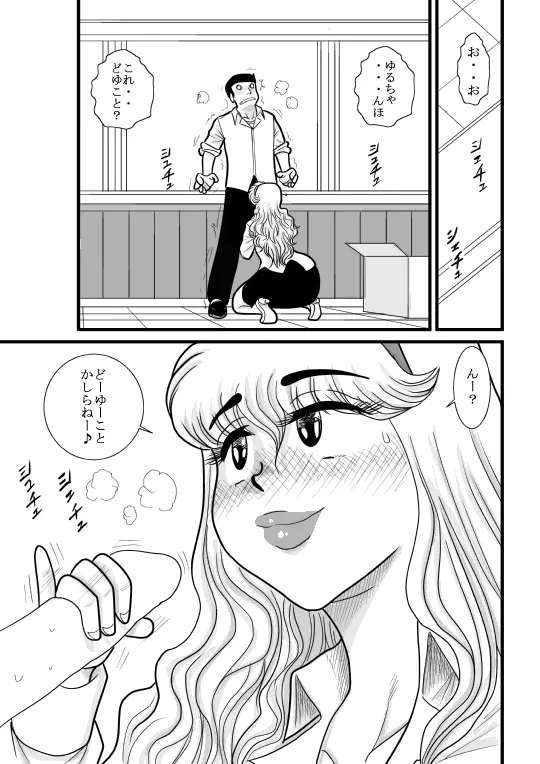 桃色学園ゆる先生 Page.59