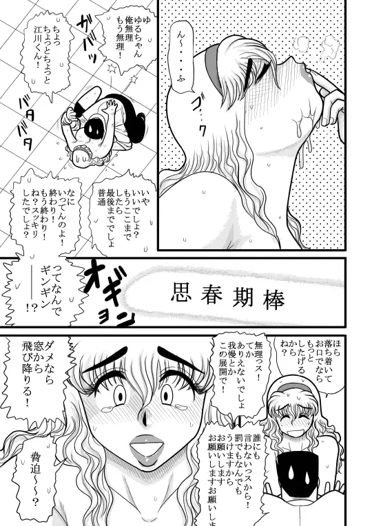 桃色学園ゆる先生 Page.69