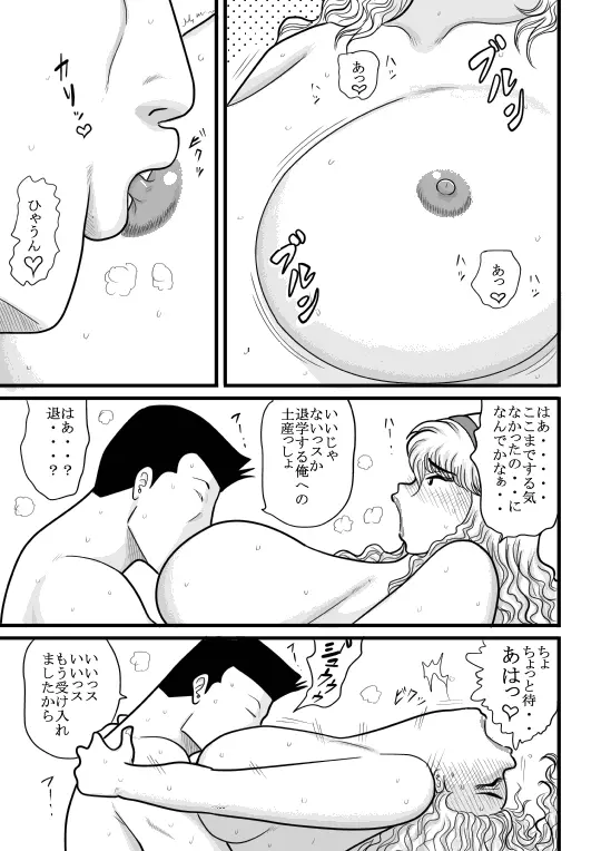 桃色学園ゆる先生 Page.75