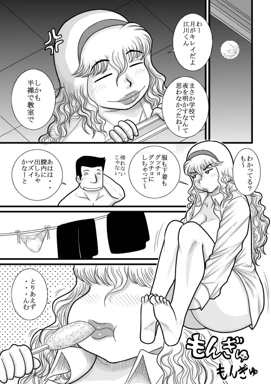 桃色学園ゆる先生 Page.77