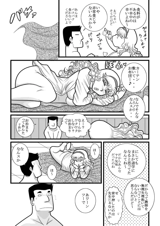 桃色学園ゆる先生 Page.78