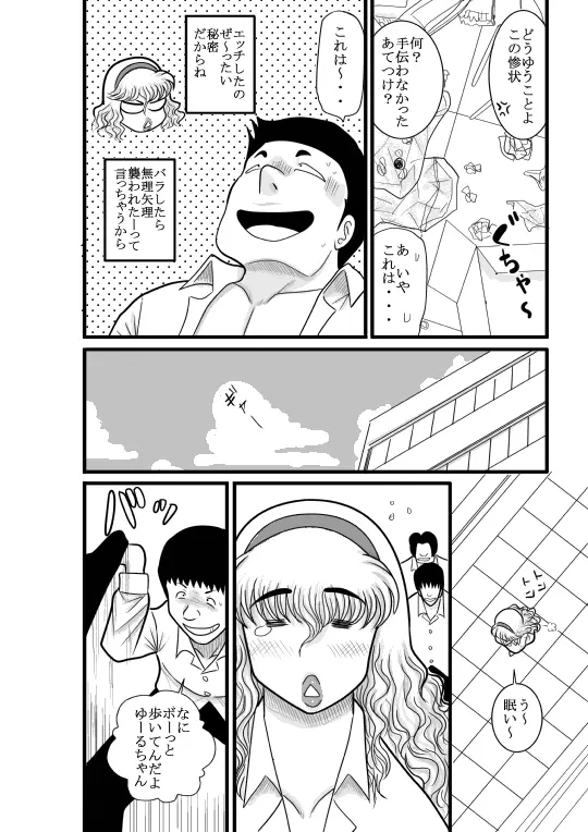 桃色学園ゆる先生 Page.96