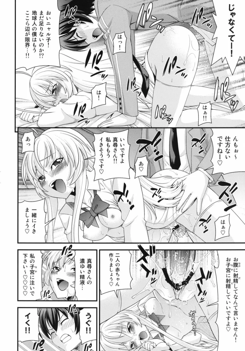 ハメどる混沌！ Page.21