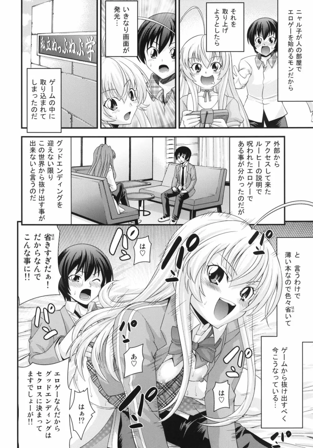 ハメどる混沌！ Page.7