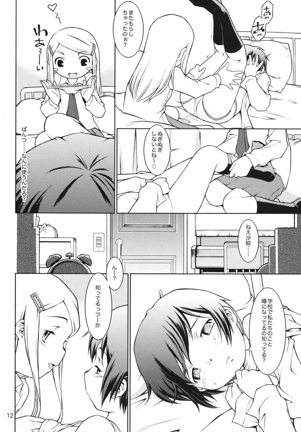 ほおかごりべんじ Page.11