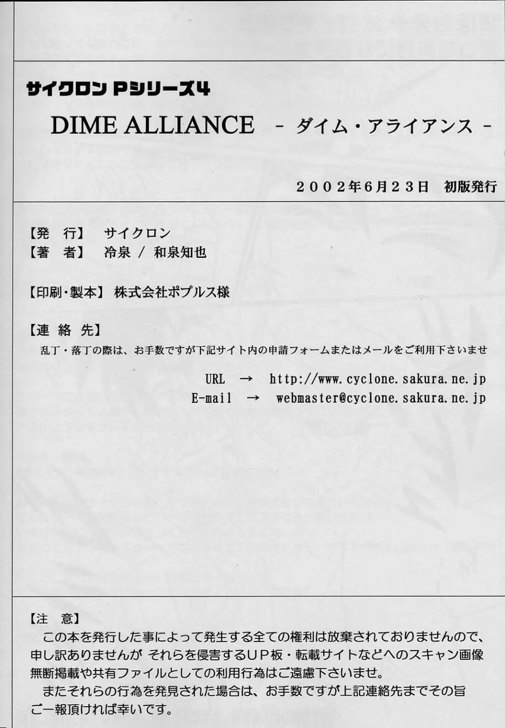 DIME ALLIANCE -ダイム・アライアンス- Page.57