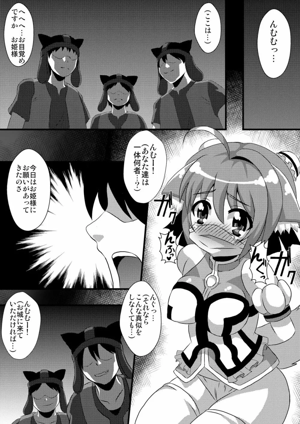 ミルヒの輪姦日和 Page.6