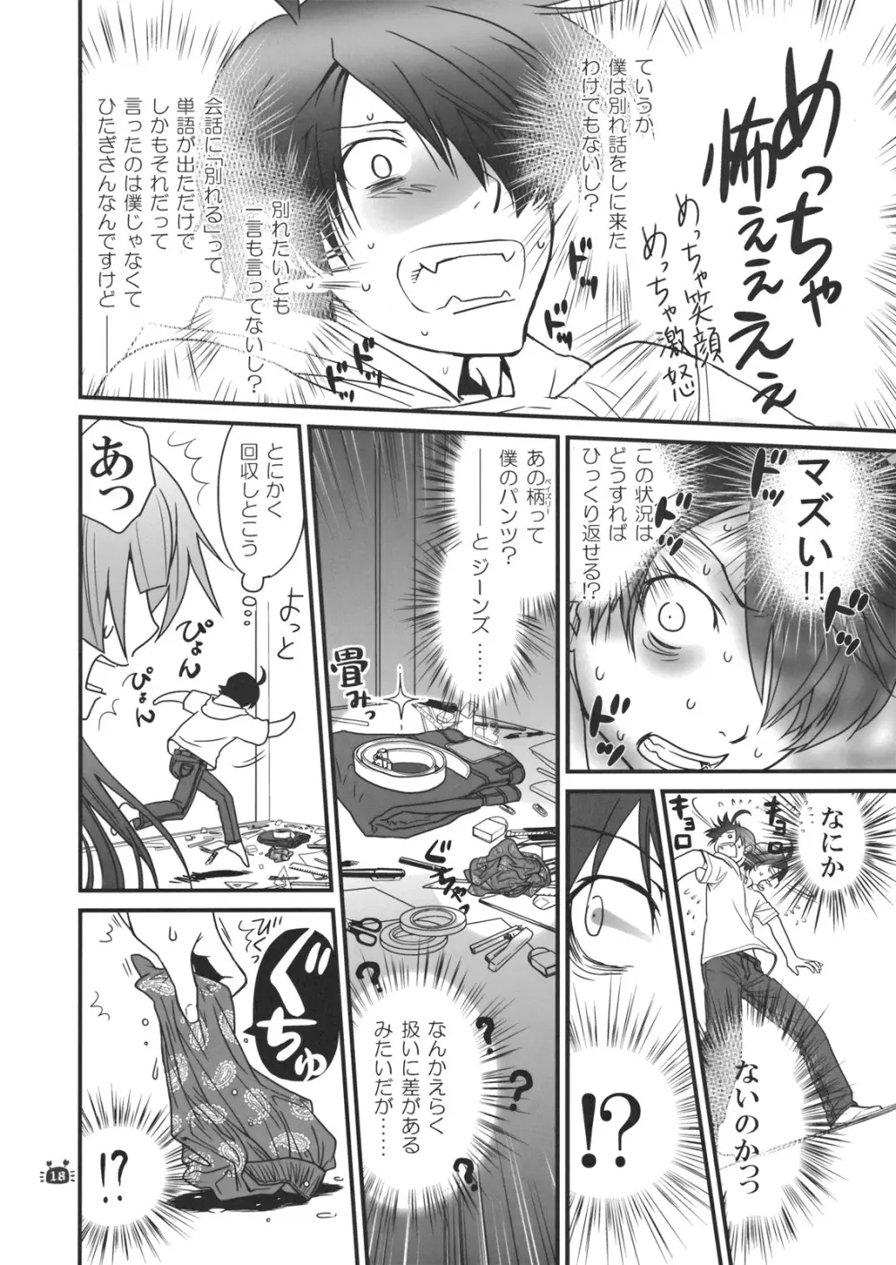 ひたぎヴァンプス 後編 Page.17