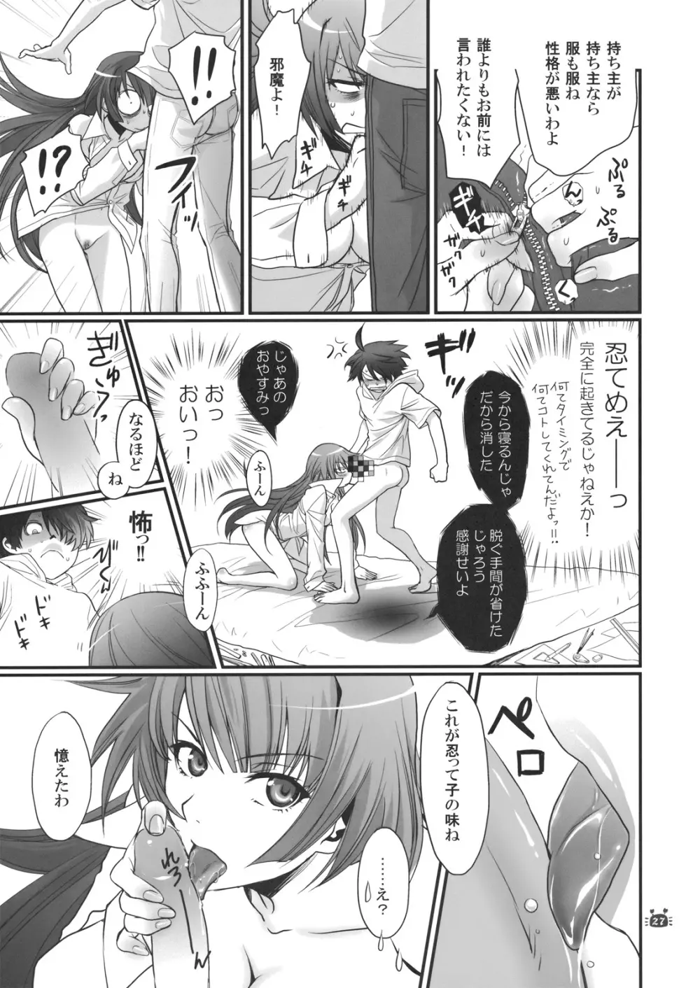 ひたぎヴァンプス 後編 Page.26