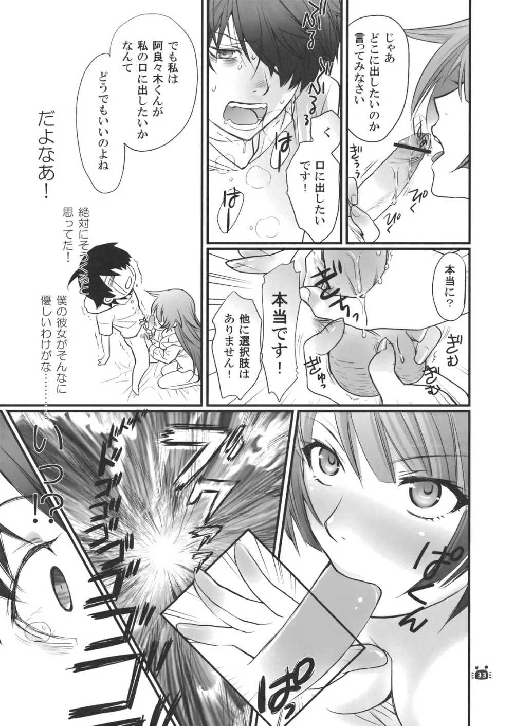 ひたぎヴァンプス 後編 Page.32