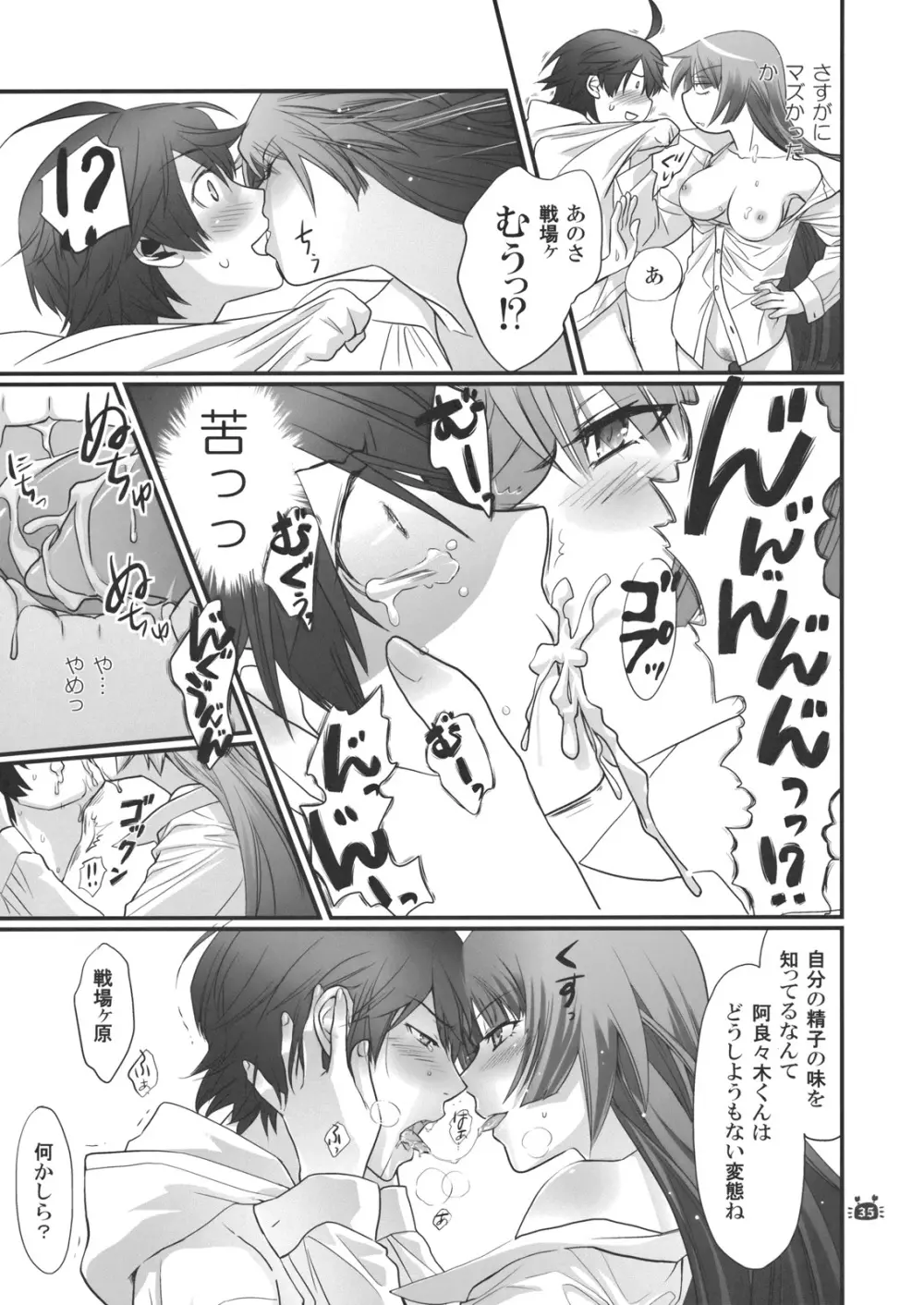 ひたぎヴァンプス 後編 Page.34