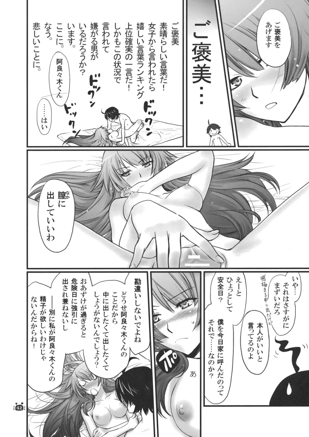 ひたぎヴァンプス 後編 Page.41