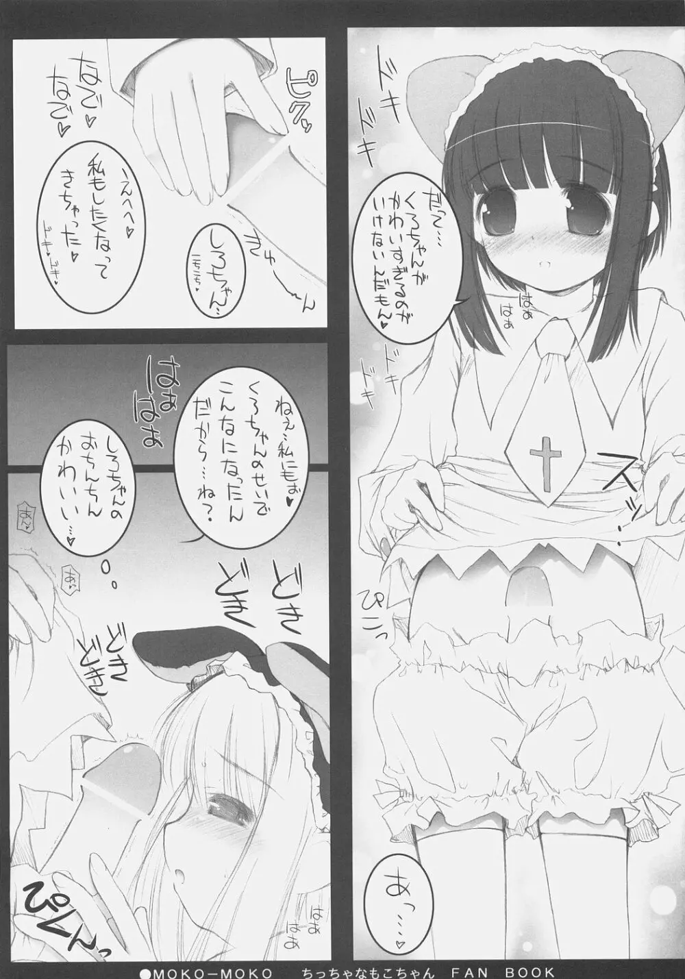 - MokoMoko Page.10