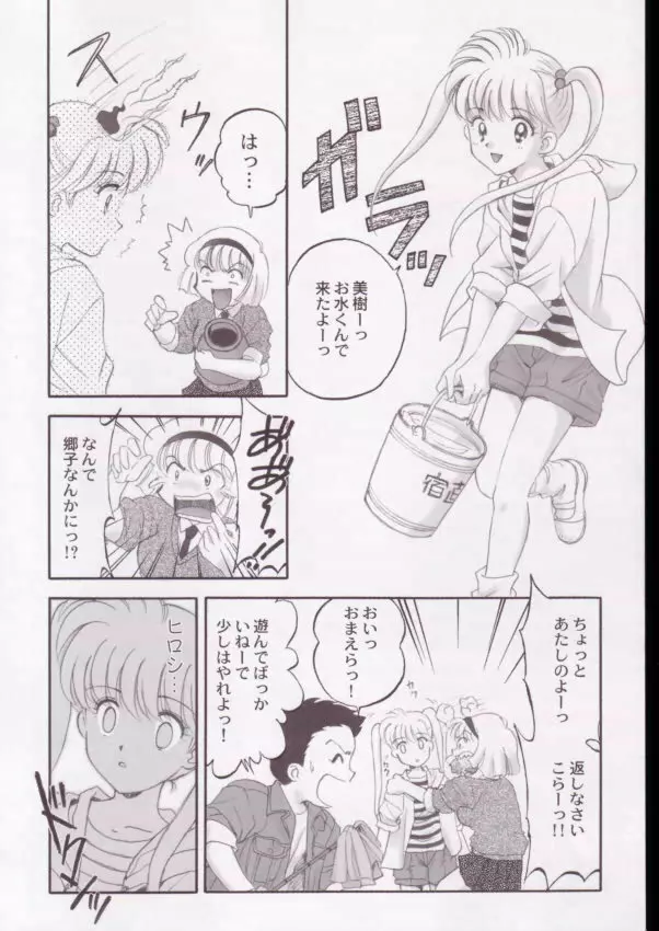 地獄先生ぬ～べ～のエロ同人誌 Page.9