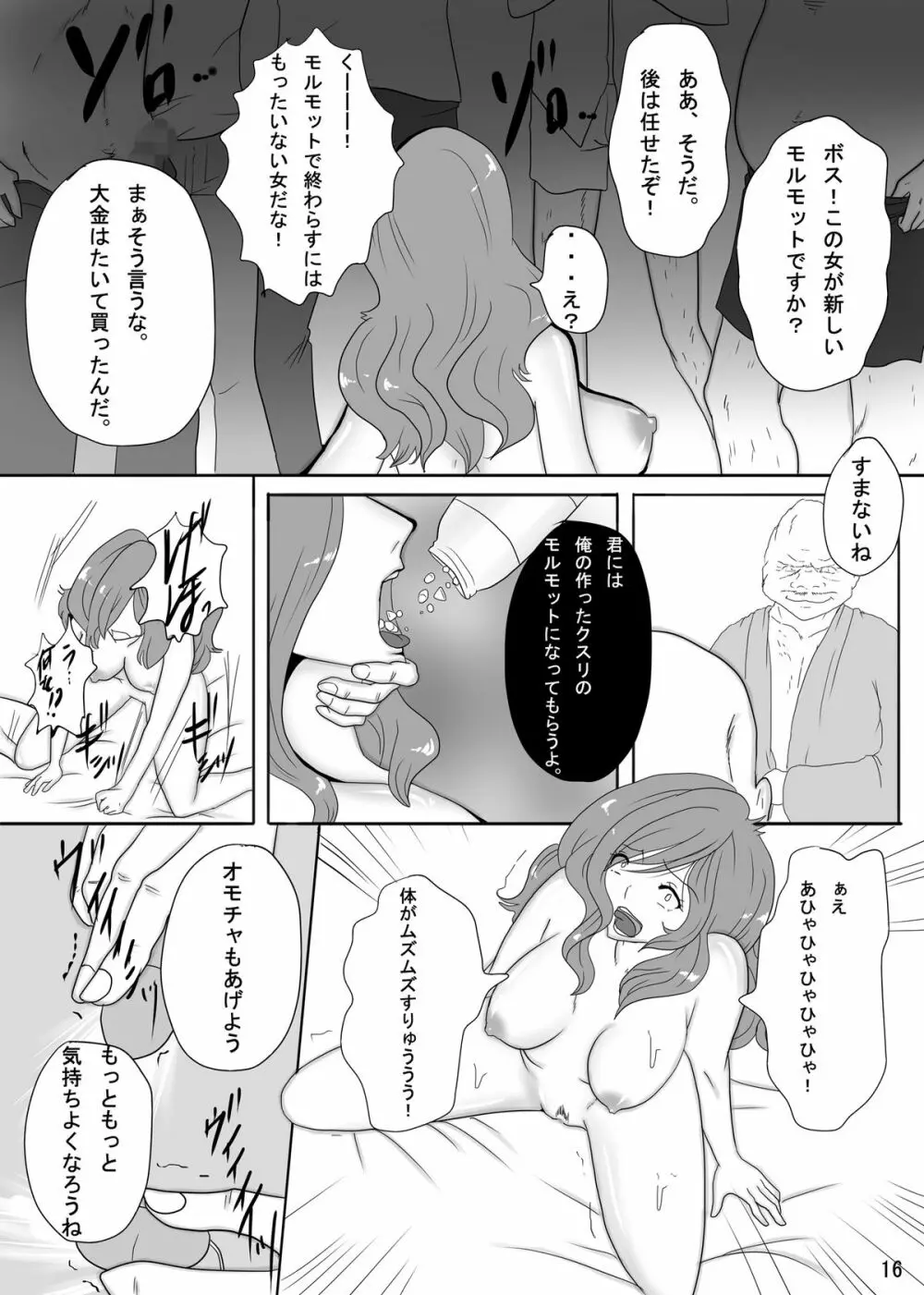 峰不○子という精奴隷 Page.16