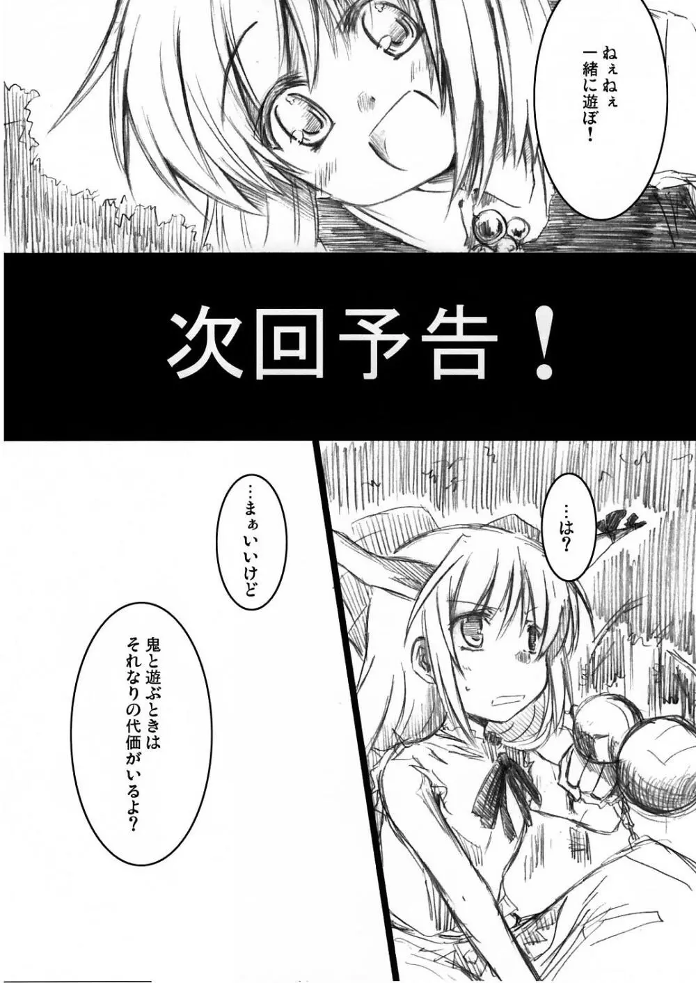 夢幻泡影 Page.11