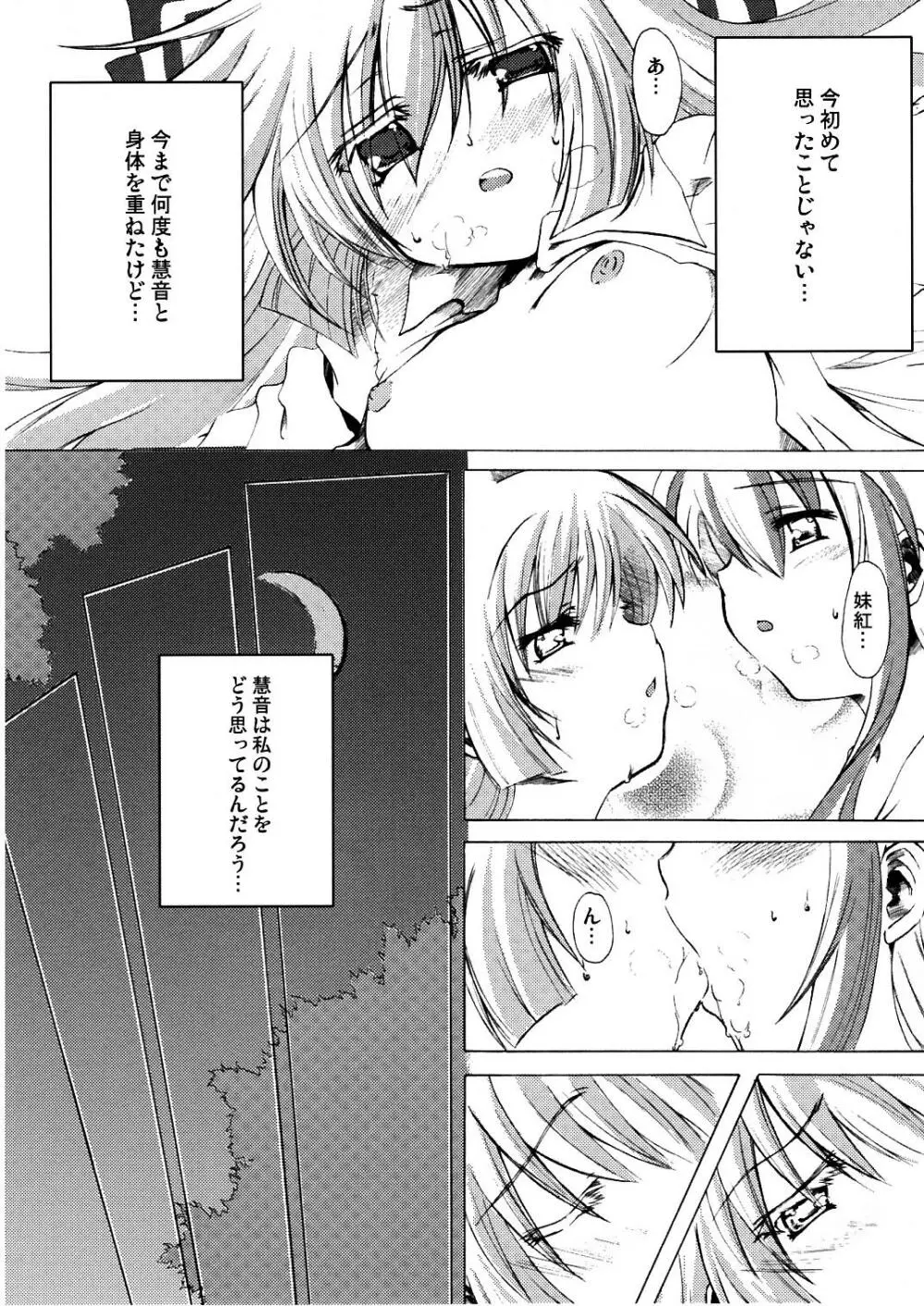 夢幻泡影 Page.3