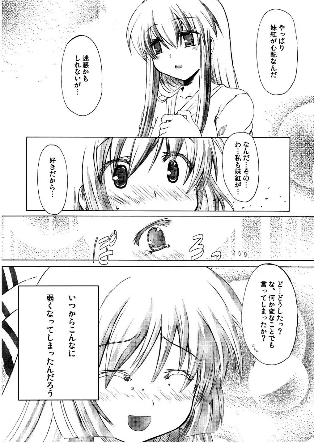 夢幻泡影 Page.7