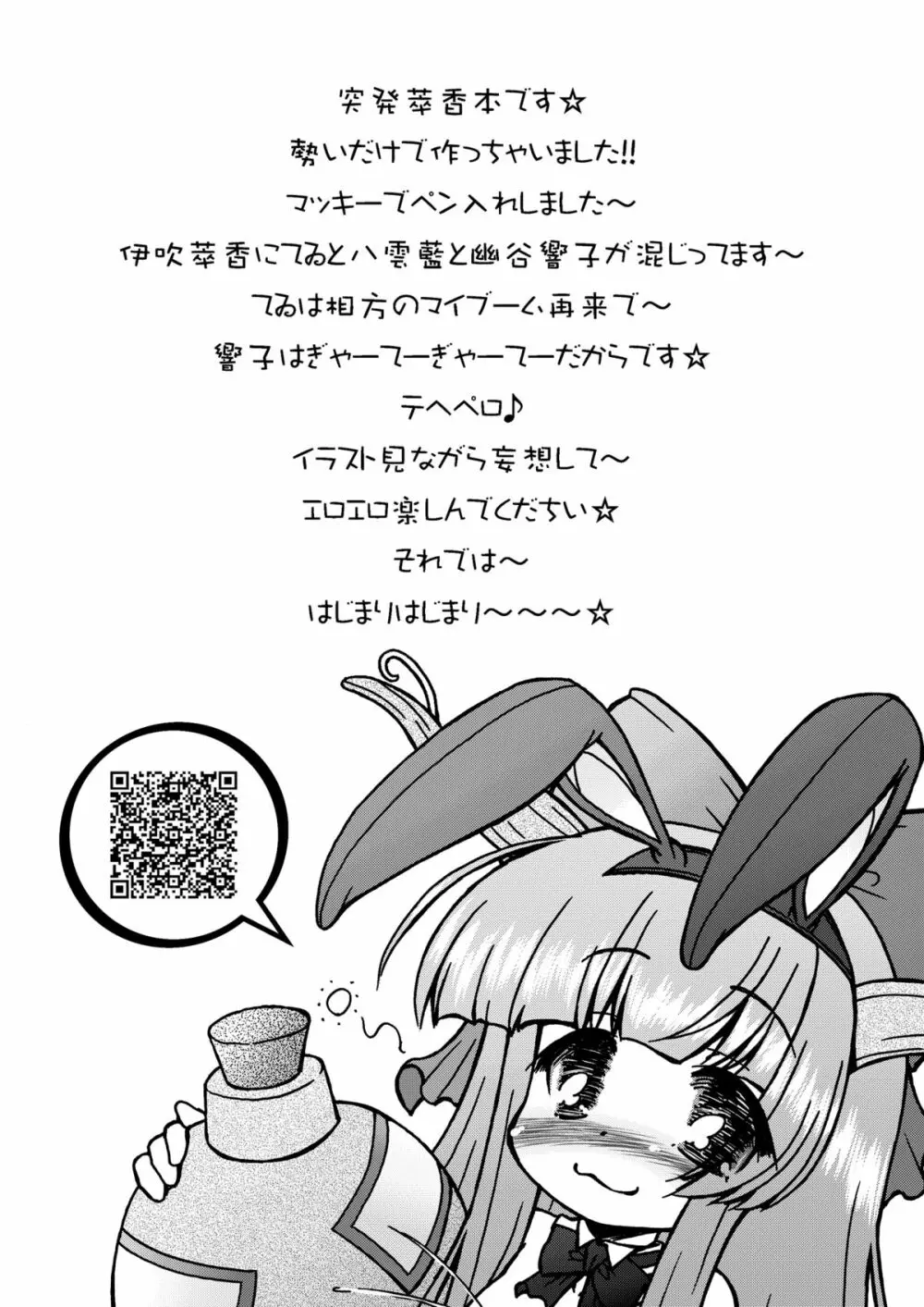 兎に角萃香 Page.3