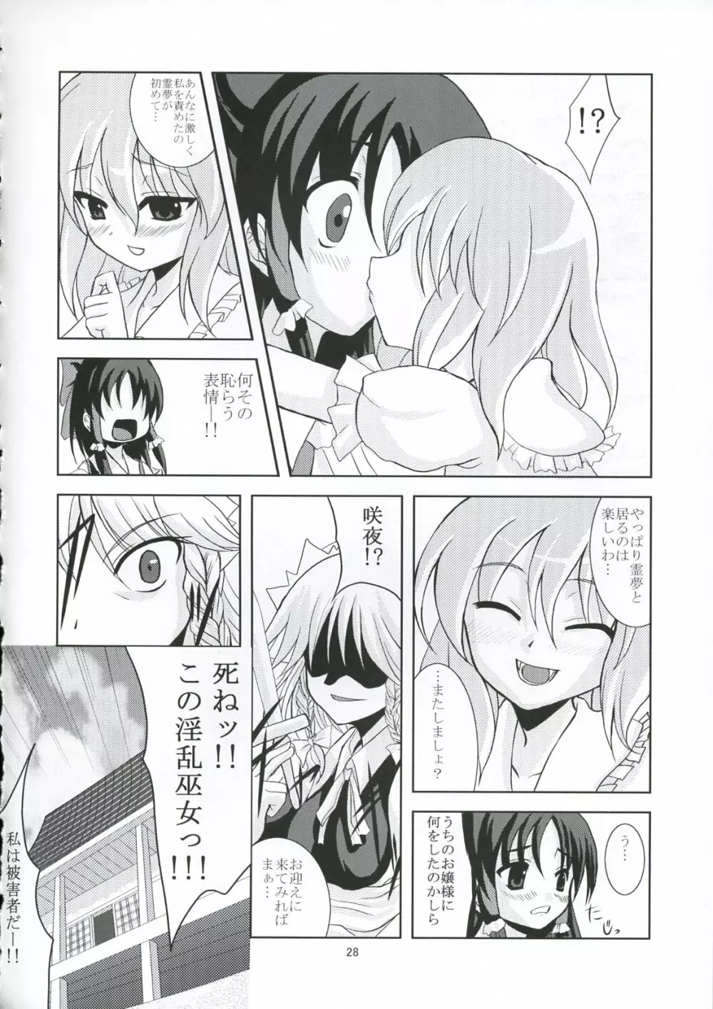 月の虜になるように Page.27