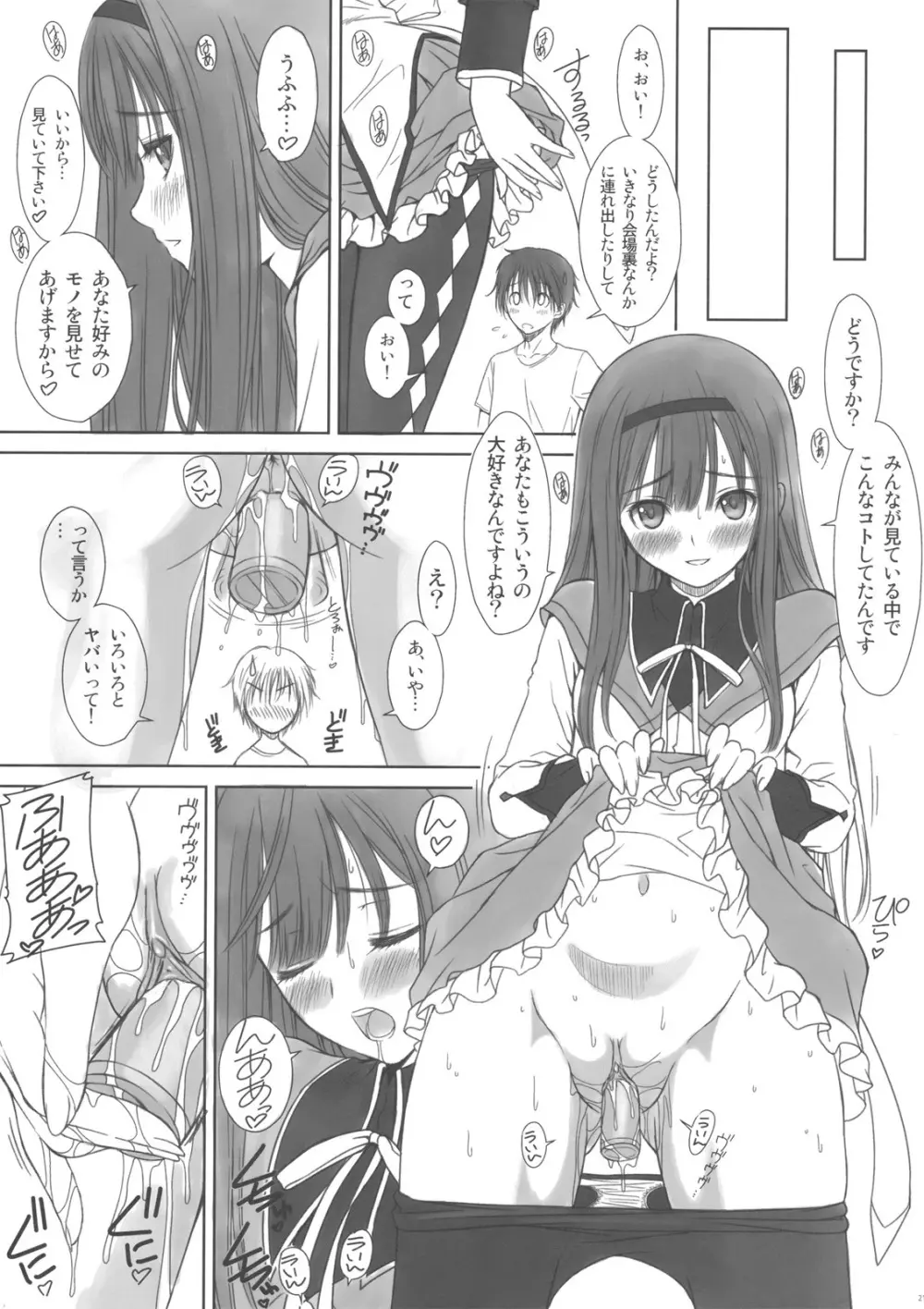 黎子さんと真夜ちゃんの事を想っていたらムラムラしてきたのでえろ本にしてみたよ。 Page.20