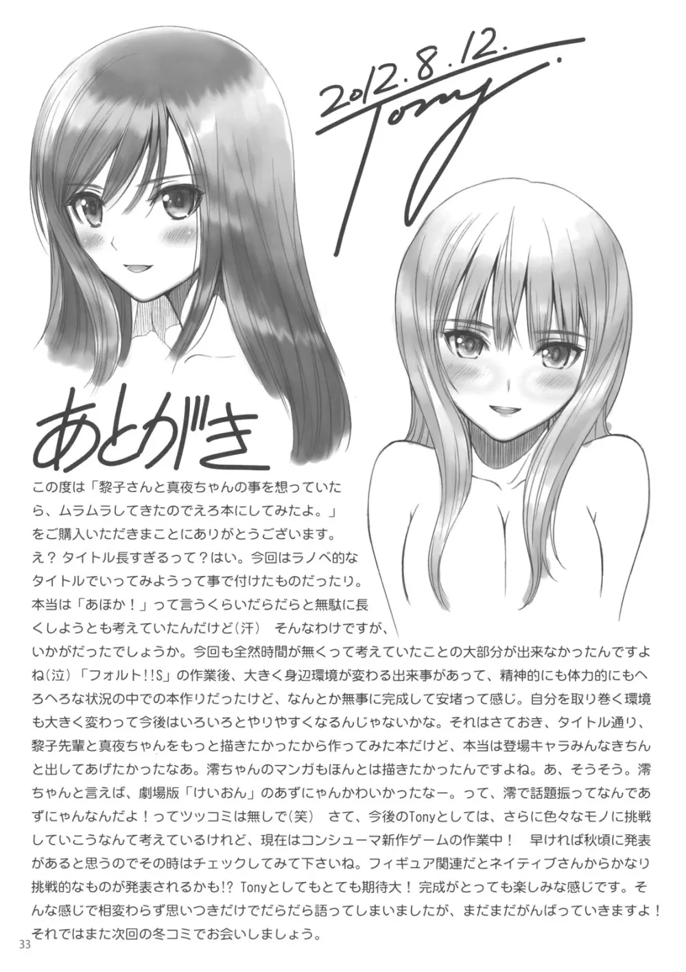 黎子さんと真夜ちゃんの事を想っていたらムラムラしてきたのでえろ本にしてみたよ。 Page.32