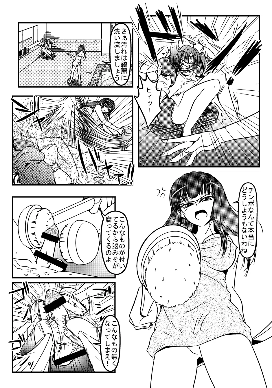 男嫌いなお嬢様 Page.11