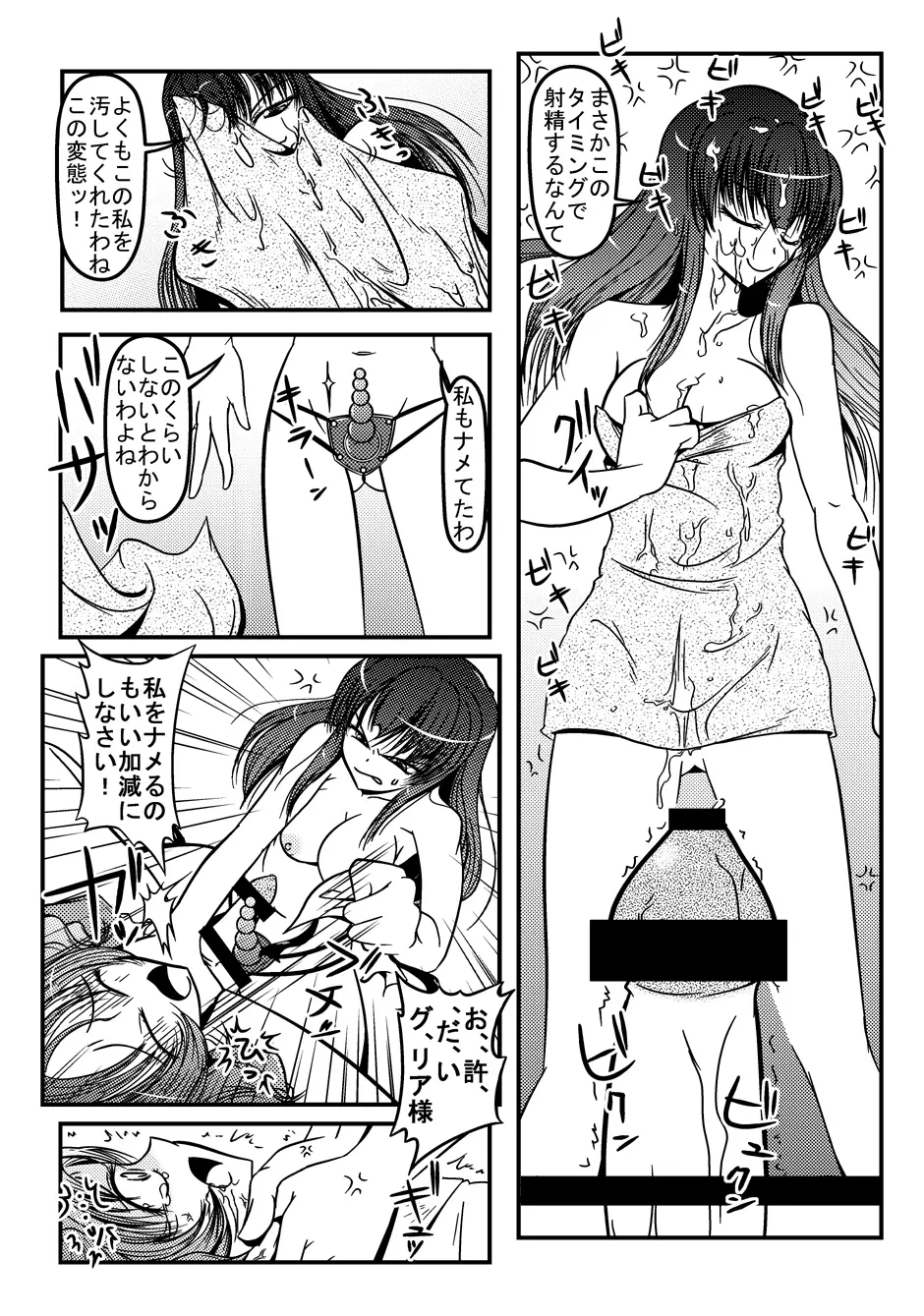 男嫌いなお嬢様 Page.13