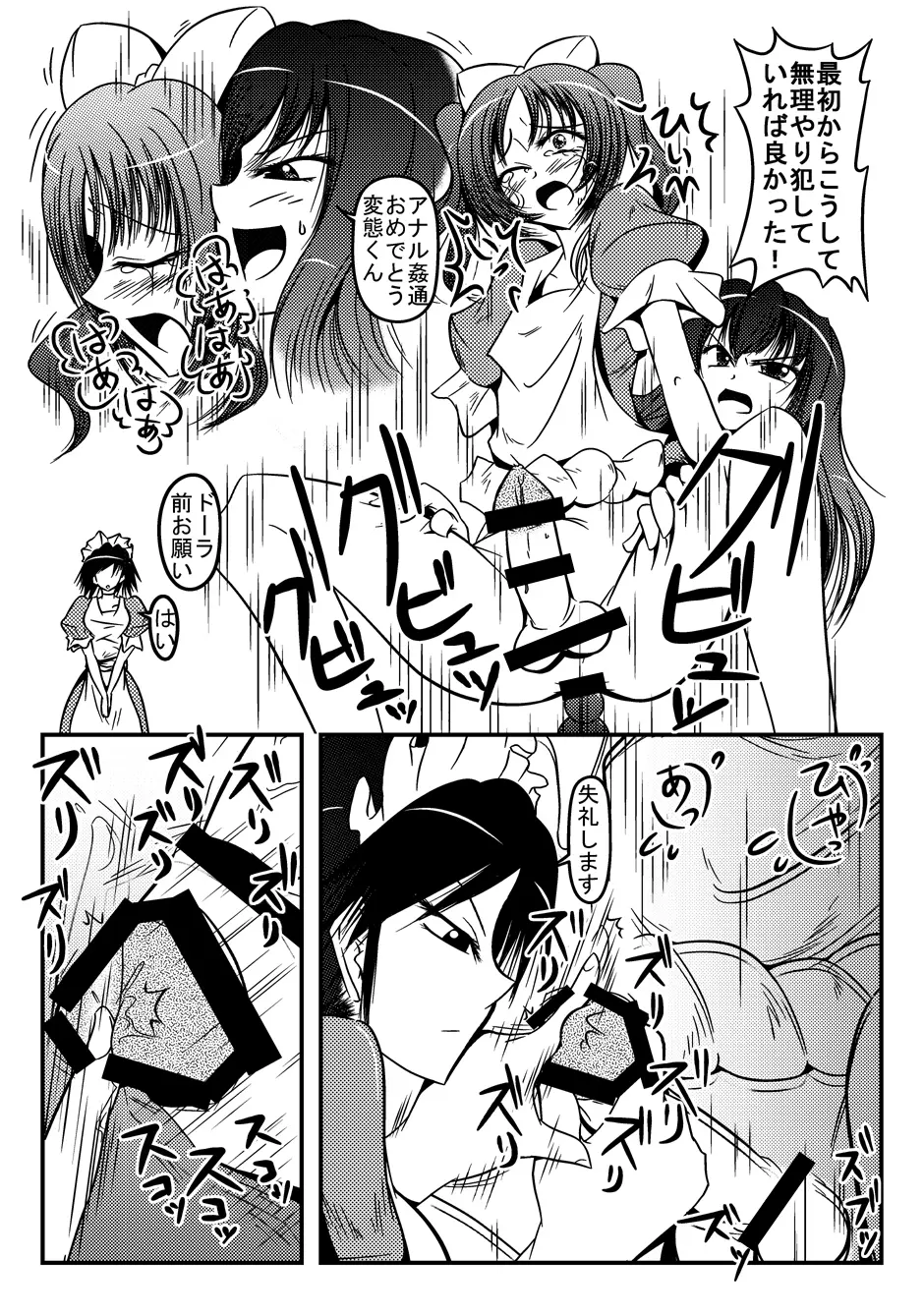 男嫌いなお嬢様 Page.15