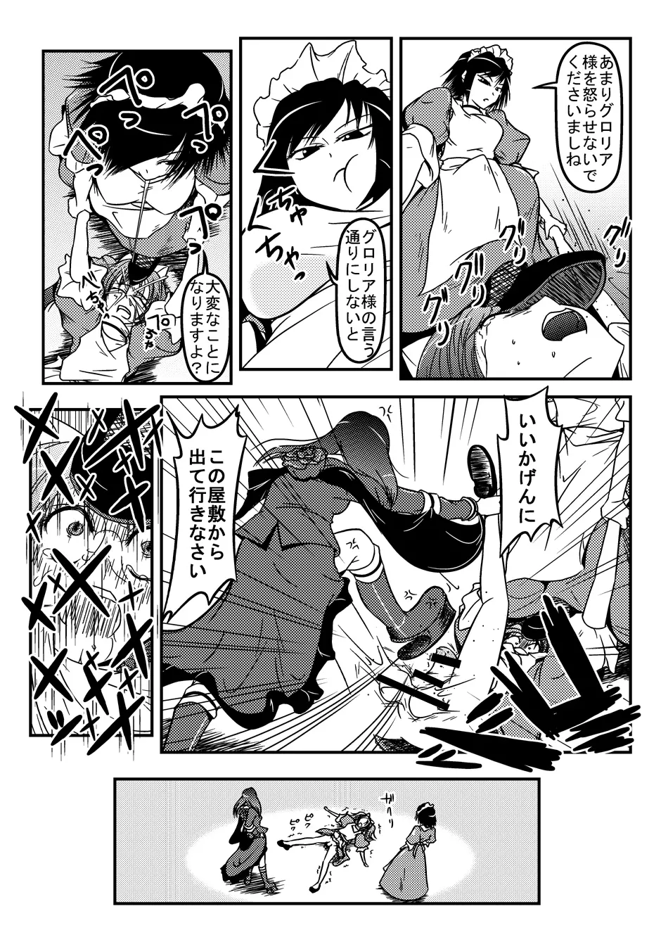 男嫌いなお嬢様 Page.6