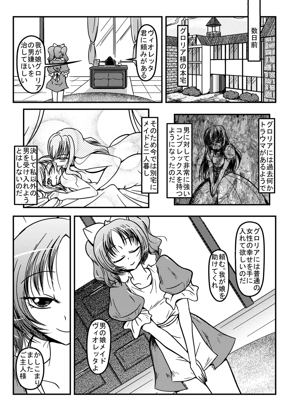 男嫌いなお嬢様 Page.7