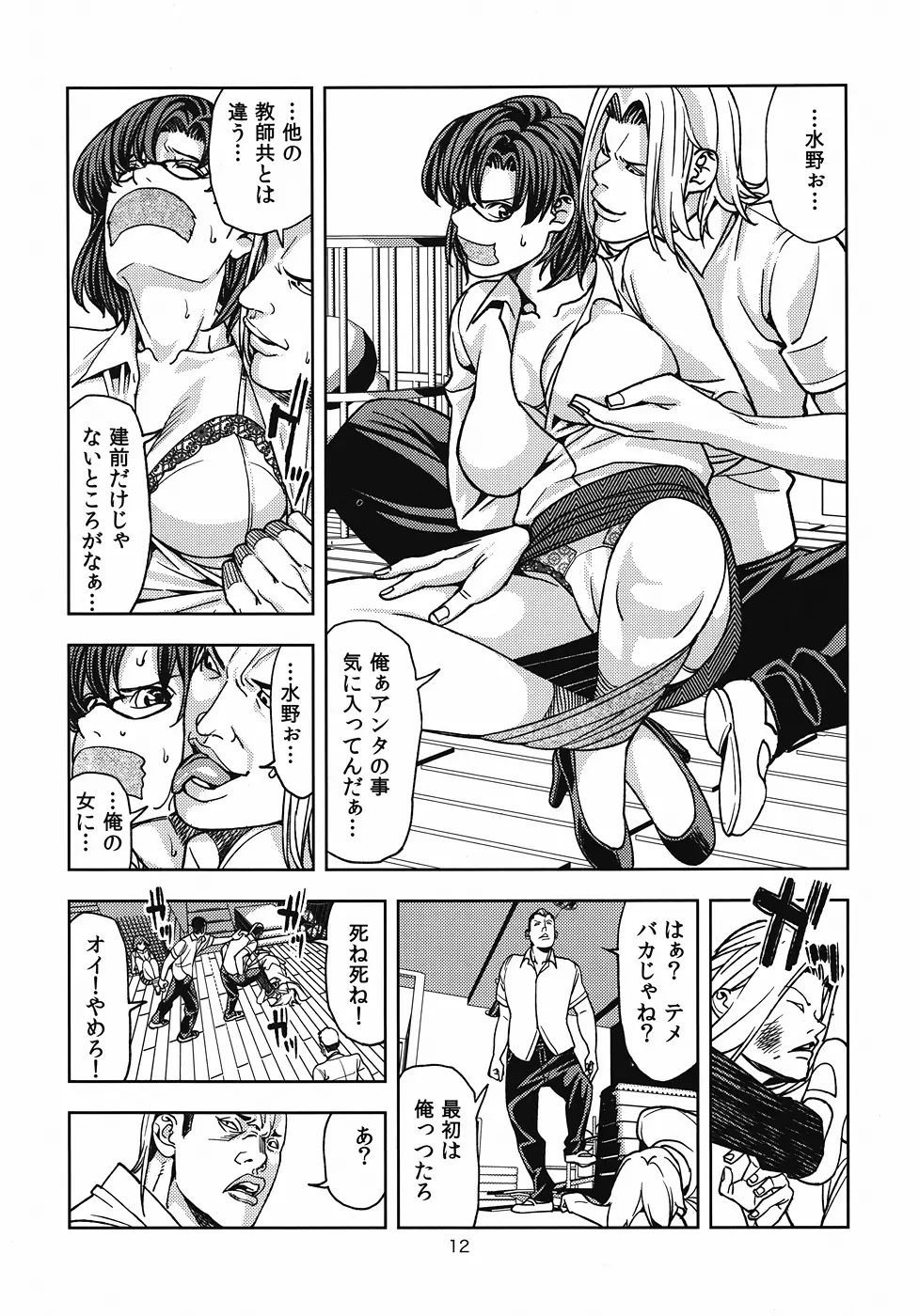 (C82) [JACK-POT (じゅら)] 水○亜美(30) ～女教師編～ (美少女戦士セーラームーン) Page.11
