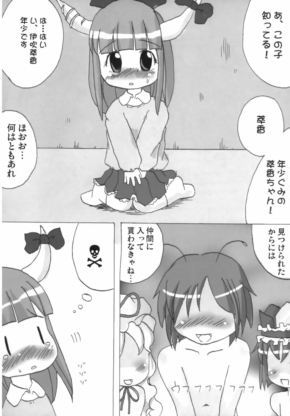 Ibukinkin Page.9