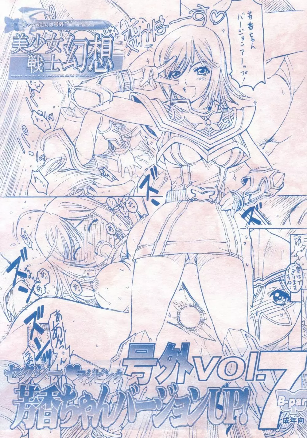 美少女戦士幻想 号外vol.7 Bパート