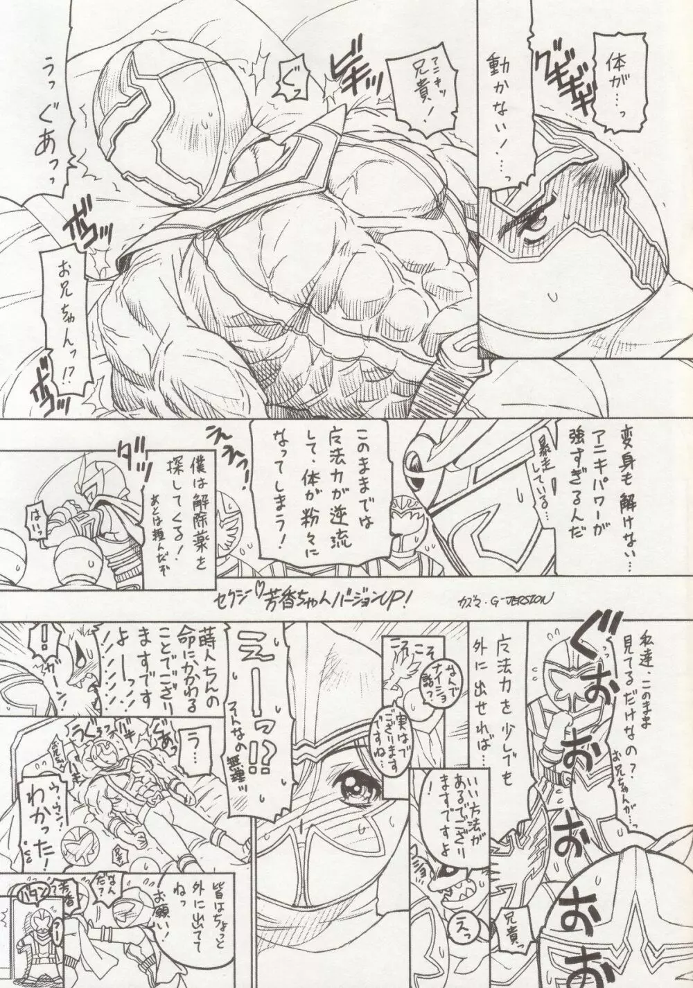 美少女戦士幻想 号外vol.7 Bパート Page.2