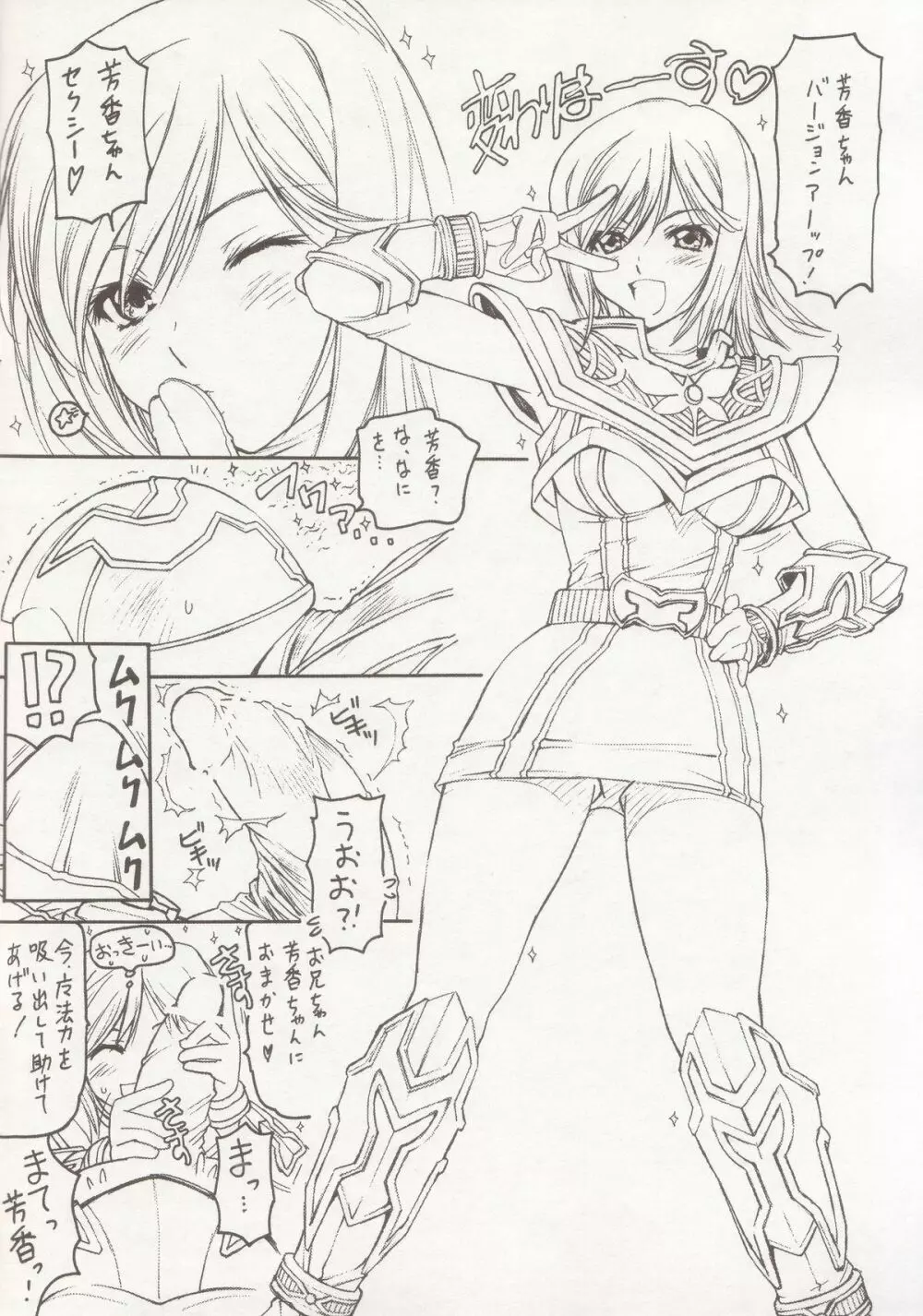 美少女戦士幻想 号外vol.7 Bパート Page.3