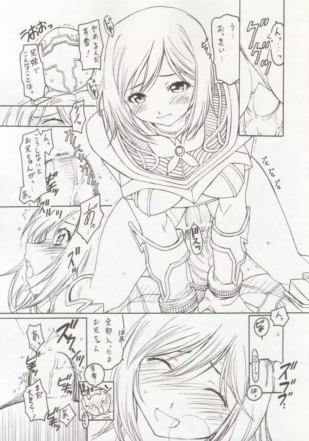 美少女戦士幻想 号外vol.7 Bパート Page.4