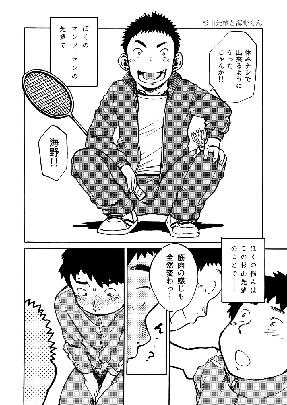 漫画少年ズーム VOL.01 Page.10