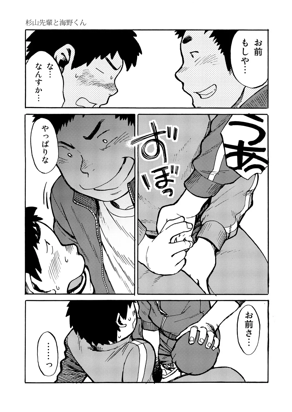 漫画少年ズーム VOL.01 Page.11