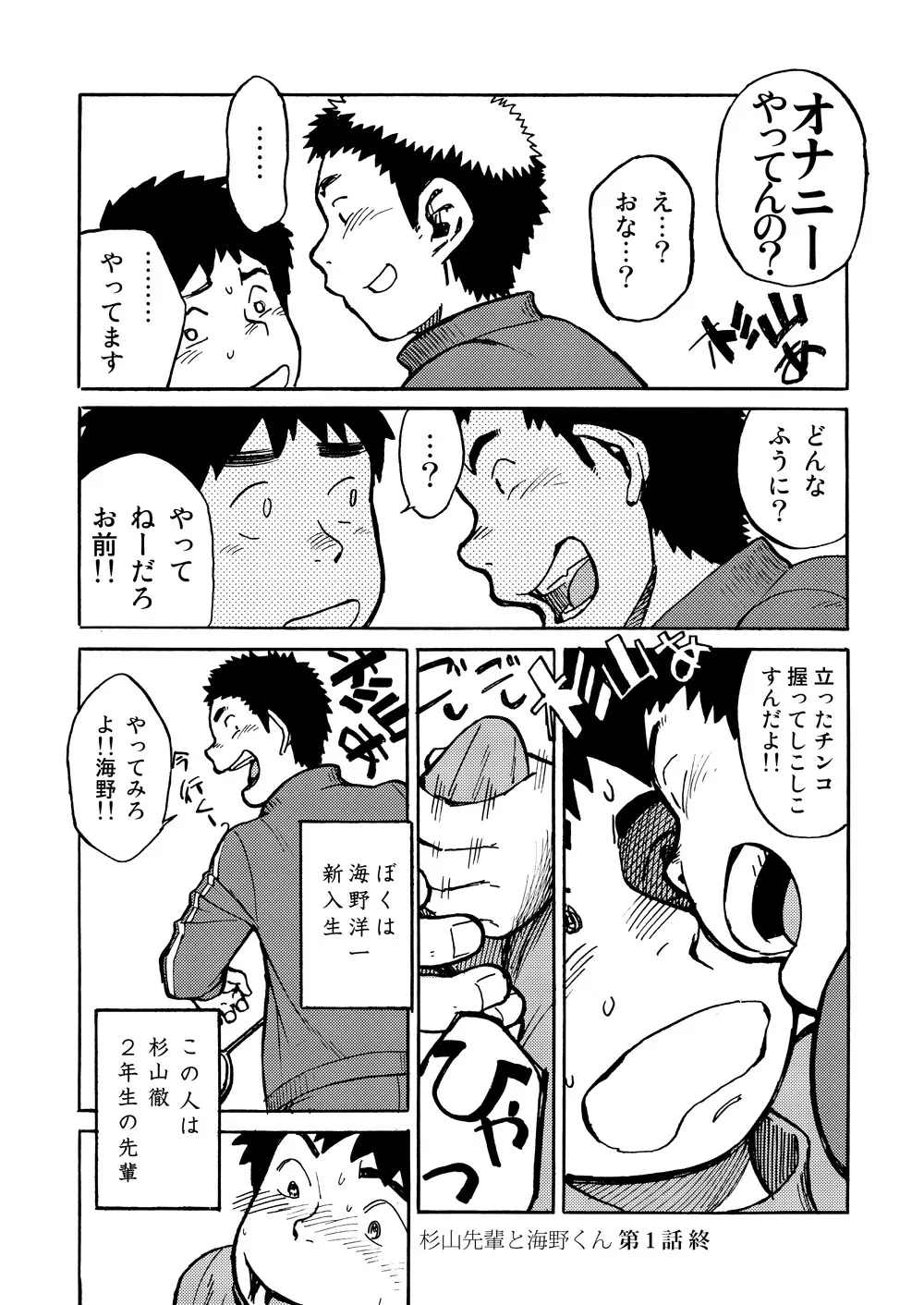 漫画少年ズーム VOL.01 Page.12