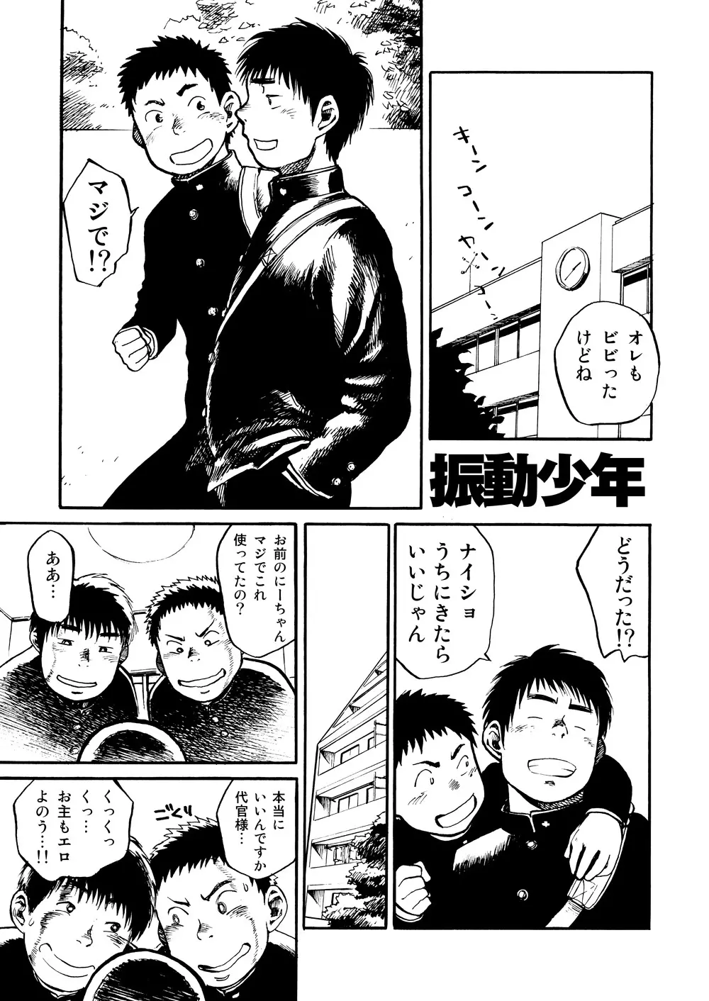 漫画少年ズーム VOL.01 Page.13