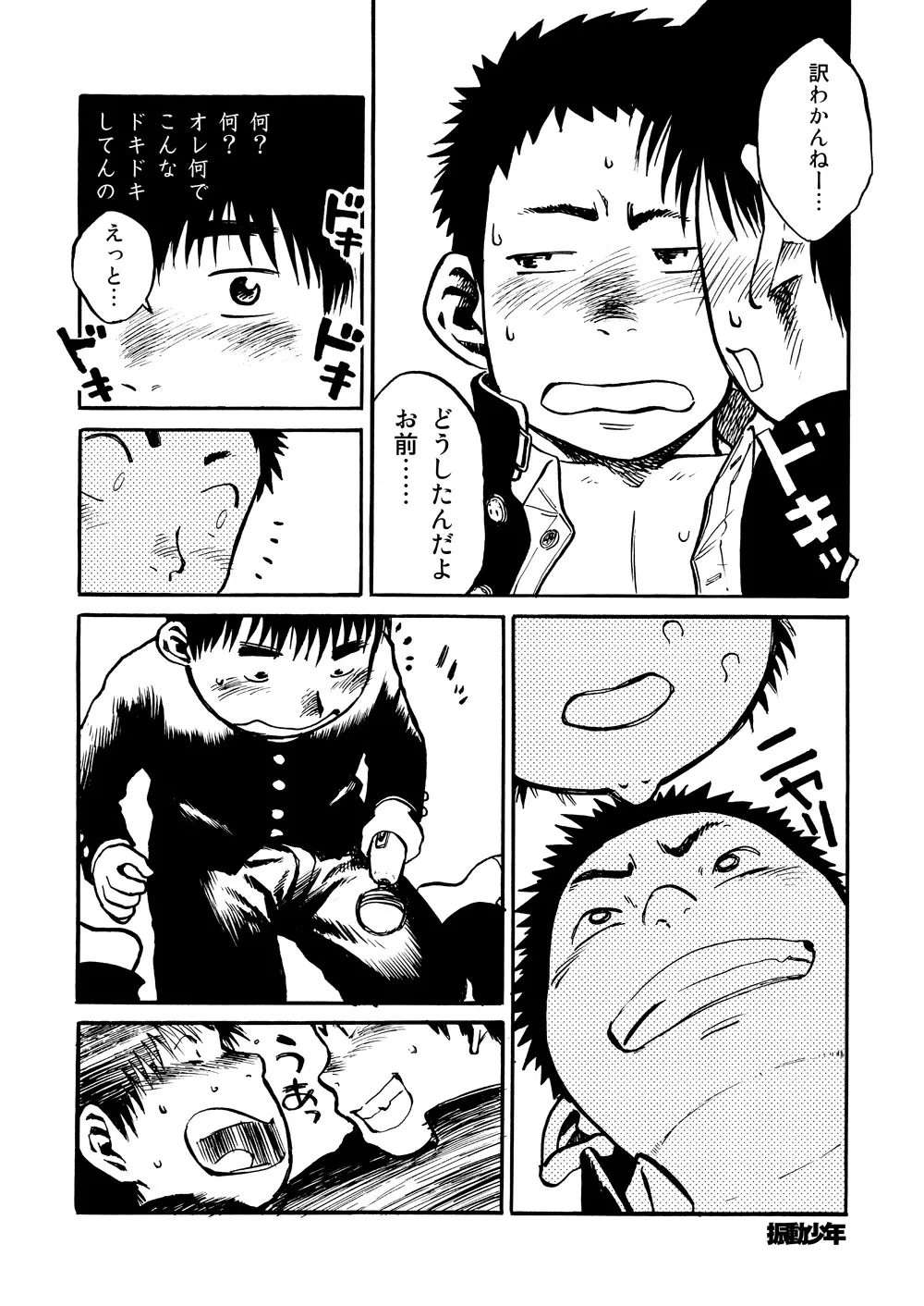 漫画少年ズーム VOL.01 Page.16