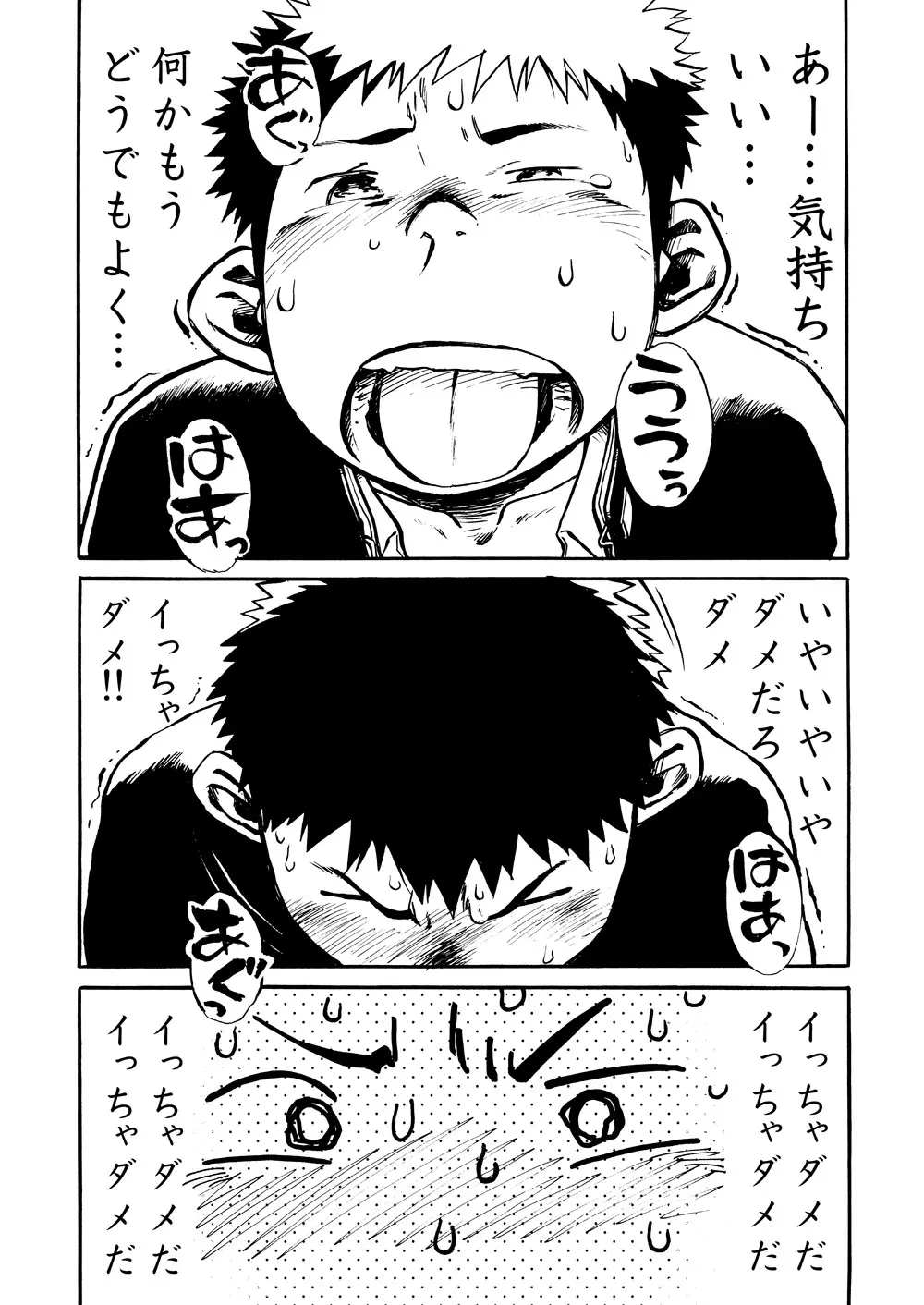 漫画少年ズーム VOL.01 Page.19