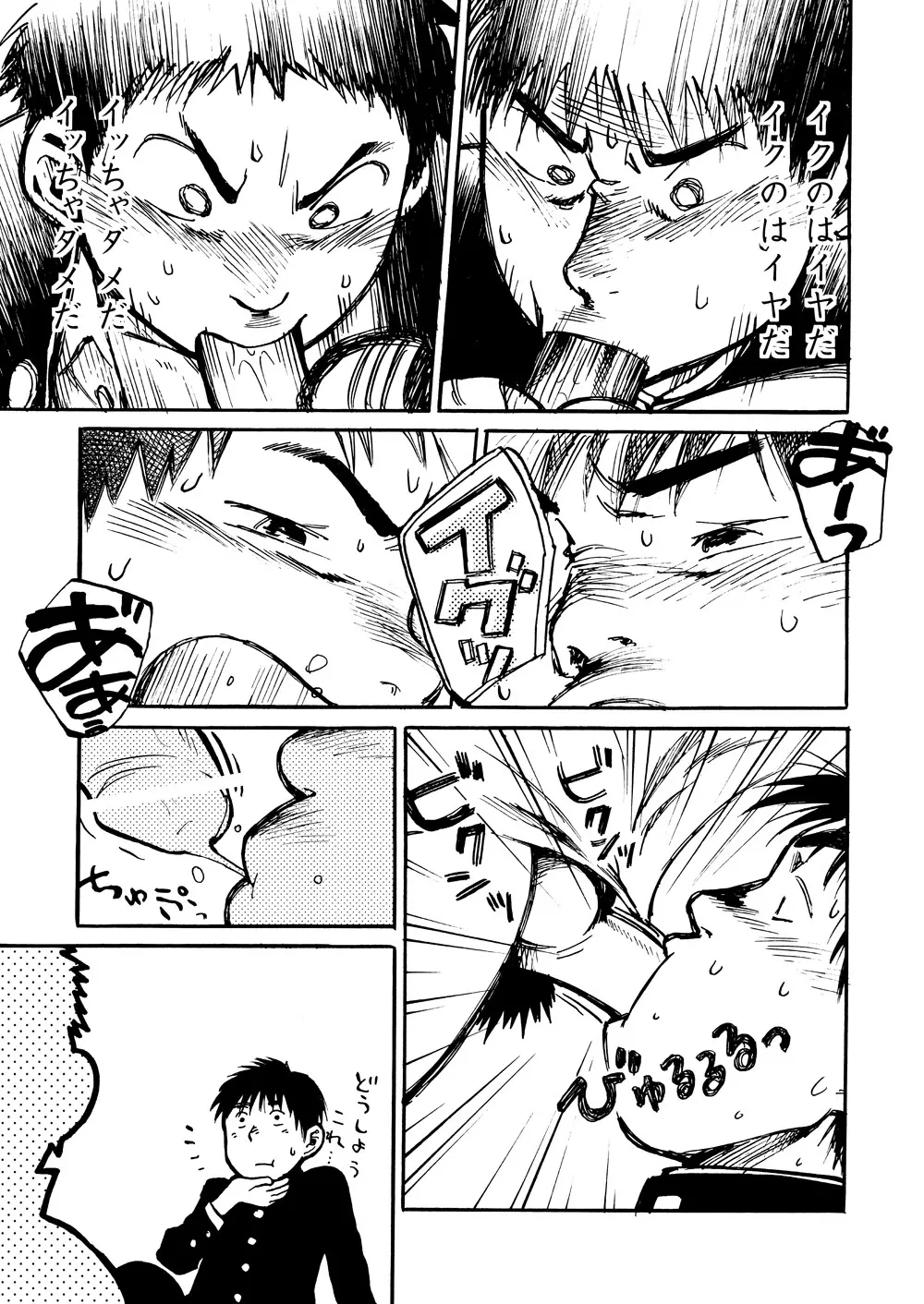 漫画少年ズーム VOL.01 Page.21