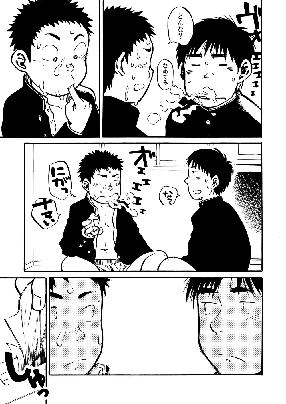 漫画少年ズーム VOL.01 Page.23