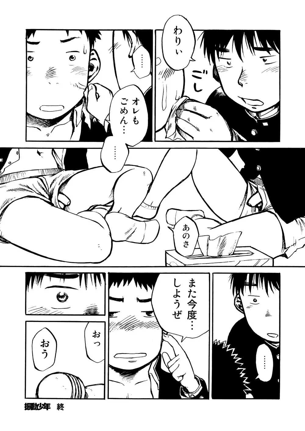 漫画少年ズーム VOL.01 Page.24