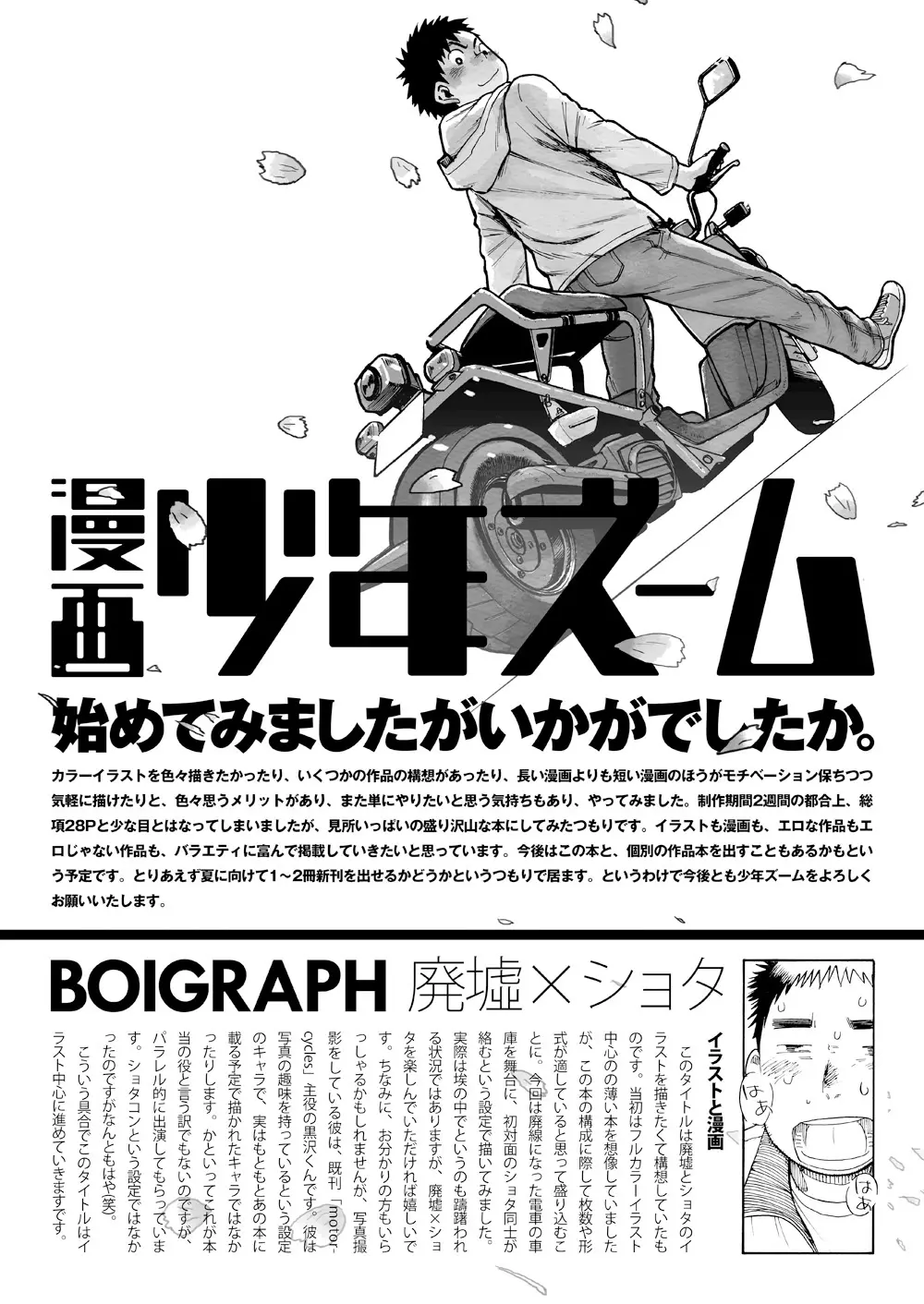 漫画少年ズーム VOL.01 Page.25