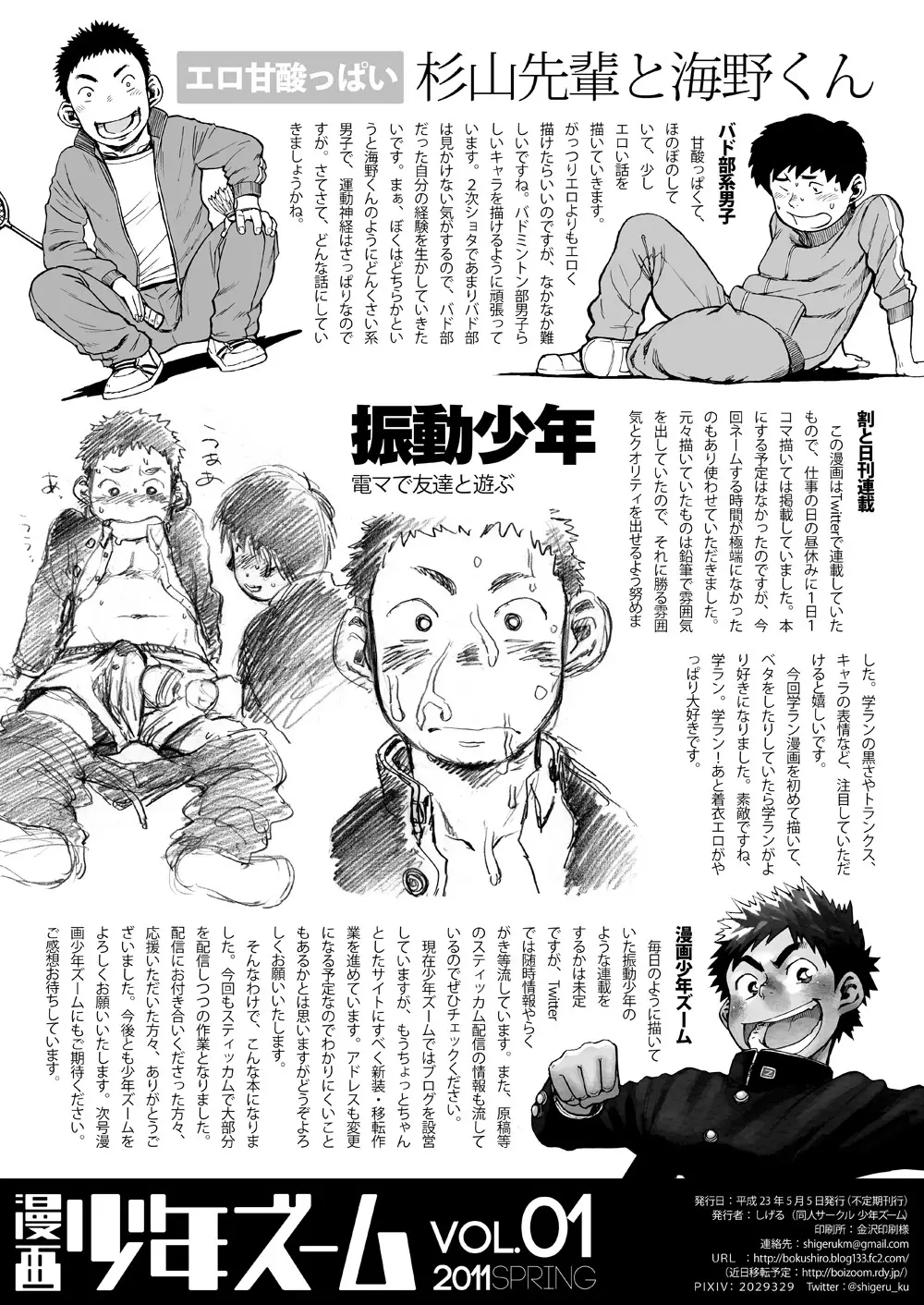 漫画少年ズーム VOL.01 Page.26